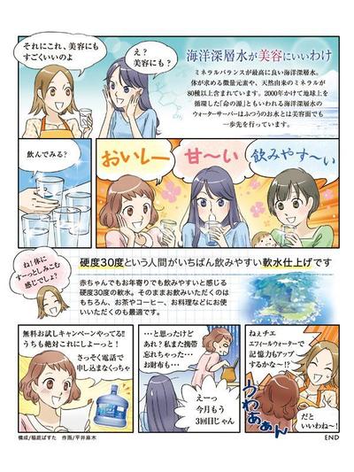 ウォーターサーバー説明マンガの制作