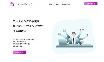 your-coding というサイトのデザインカンプ(adobe XD)を元に作成いたしました