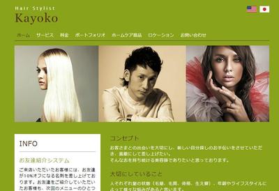 ヘアスタイリストのウェブサイト