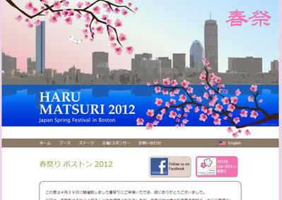 春祭り ボストン 2012