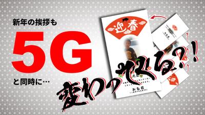 新年の挨拶を動画で送ろう！