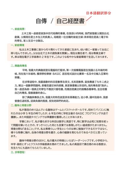 台湾の進学の際に必要な自己経歴書の翻訳