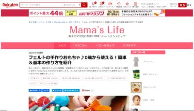 楽天ママ　Mama'life　掲載記事