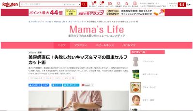 楽天ママ　Mama'slife　掲載記事