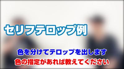 『お笑い芸人さんの動画編集』