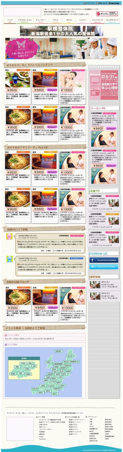 クーポンサイトデザイン