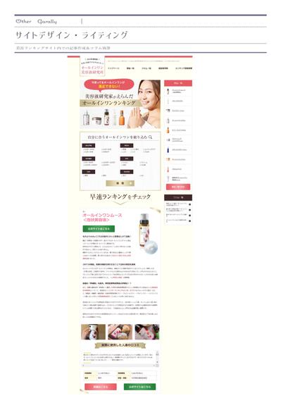 WEBデザイン（ランキングサイト）