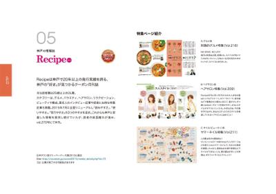 05　神戸の情報誌 Recipe