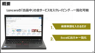 Lancersの出品ページを抽出→Excelへ出力し一覧化するwinソフト