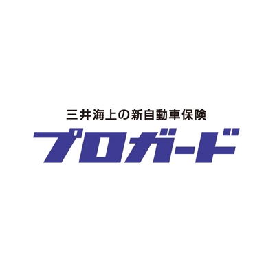 三井海上保険／プロガード　ロゴタイプ
