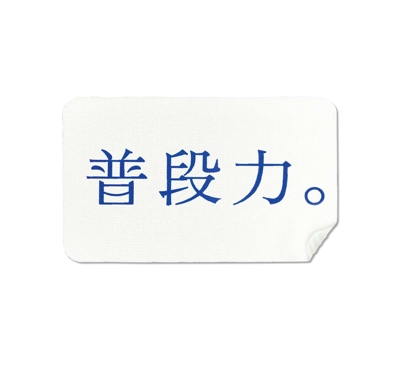 トクホン／普段力キャンペーン　ロゴ・VI
