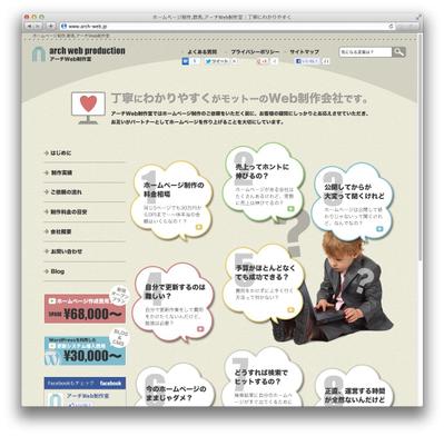 Webサイト-アーチWeb制作室