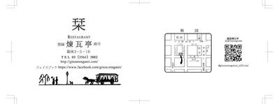 銀座老舗洋食店『煉瓦亭』様　栞