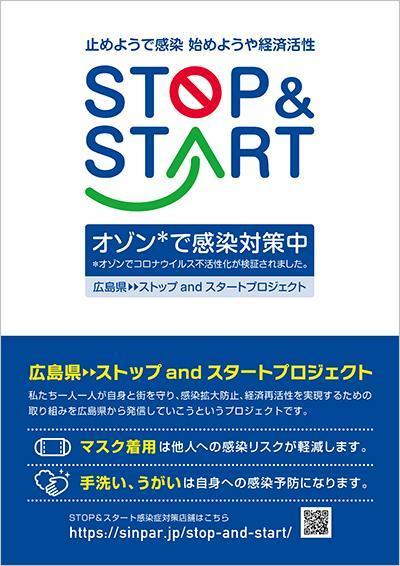 STOP&STARTプロジェクトロゴとチラシデザイン