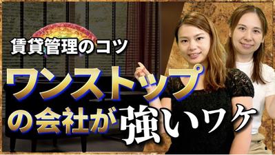 不動産系対談動画
