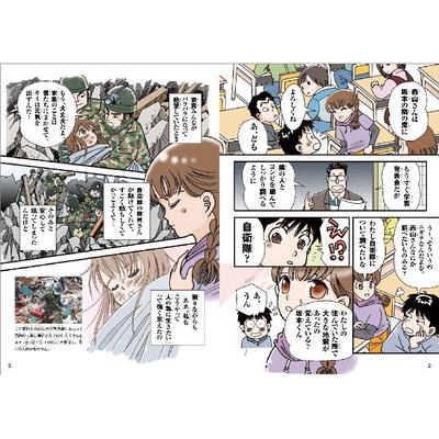 防衛省　漫画中面
