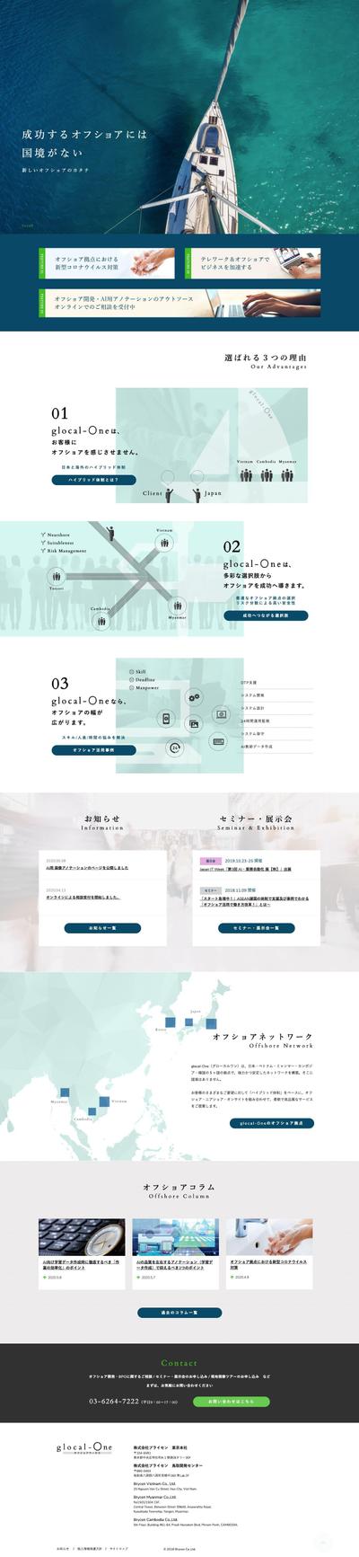 グローカルワン様　webサイト制作