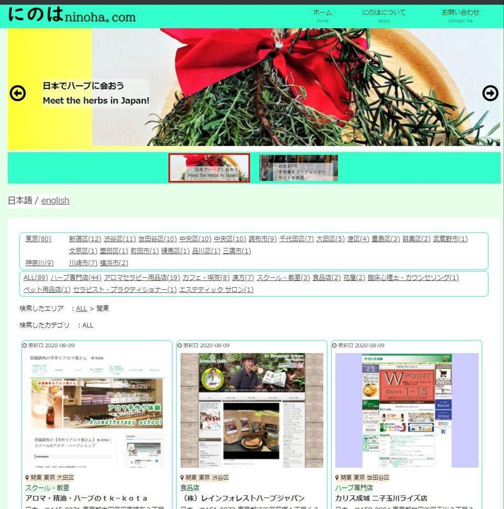 個人開発 ハーブのお店に出会えるサイト