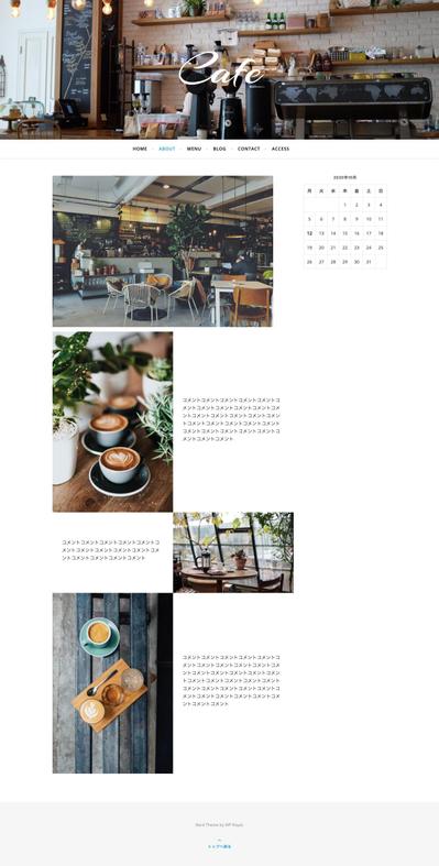 カフェのサイトデザイン