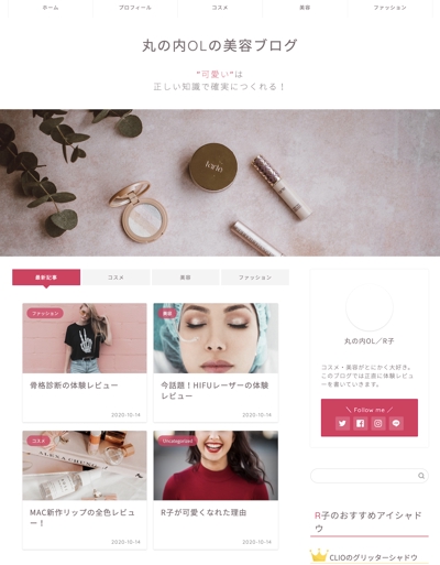 美容系ブログのデザイン