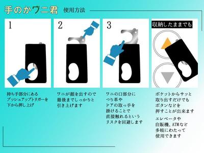 収納できる手のかわに君　使用方法