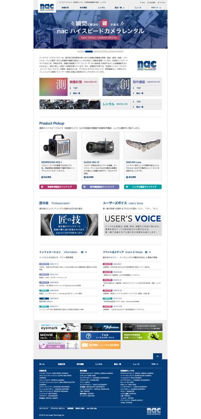 映像機器メーカーnacincコーポレートサイト
