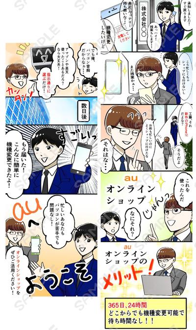 WEB用漫画制作