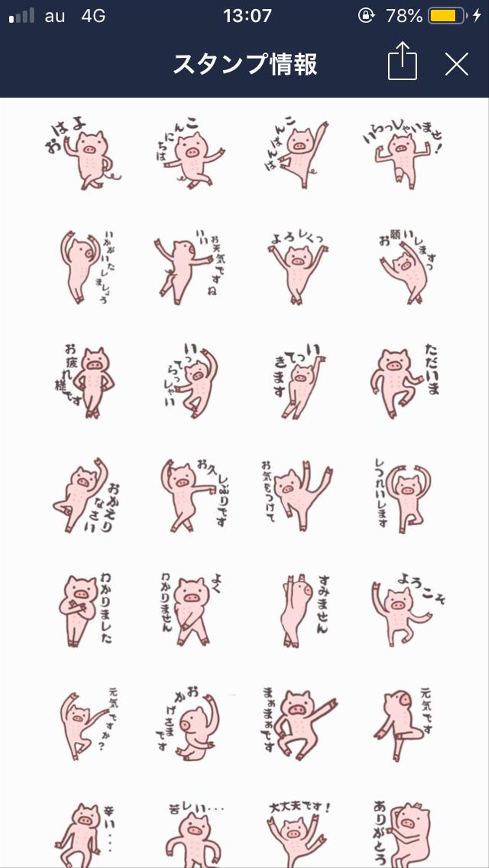 あいさつぶた