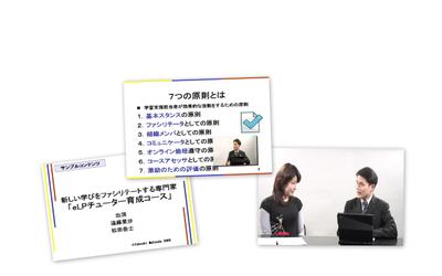 e-Learning コンテンツ作成