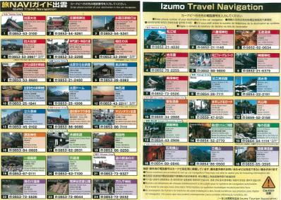 旅NABIガイド出雲：ガイドシート制作しました