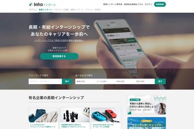 長期インターン求人サイト「Infraインターン」