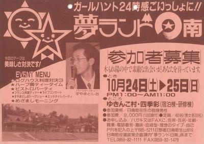 鳥取県日南町：出会いイベント企画しました