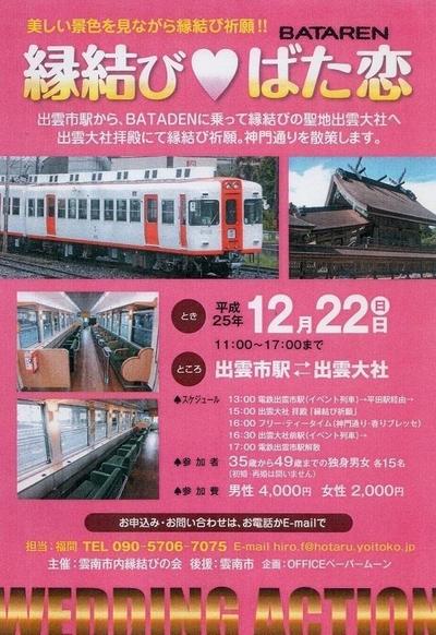 縁結び♥ばた恋：イベント･チラシ制作しました