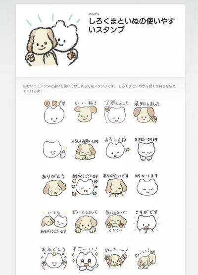 LINEスタンプ