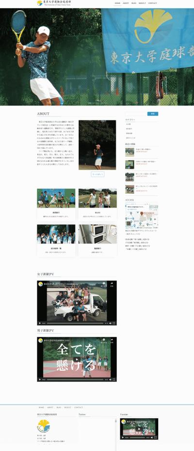 東京大学運動会庭球部のホームページ