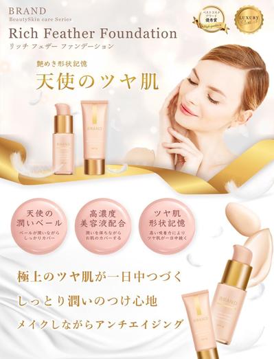 化粧品広告LP