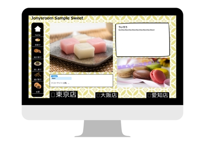 和菓子店を想定したウェブサイトです。