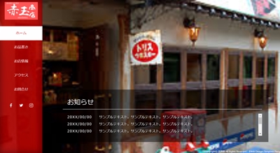 昭和をイメージした居酒屋のウェブサイトです。