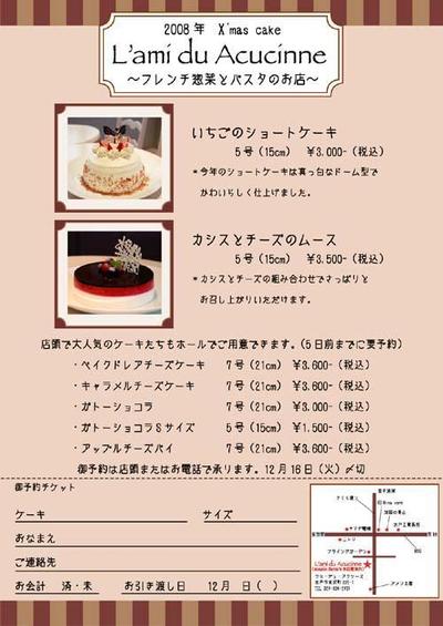 ＡＣケーキ予約用紙