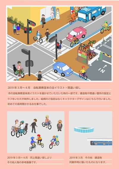市の自転車ルールブックのイラスト