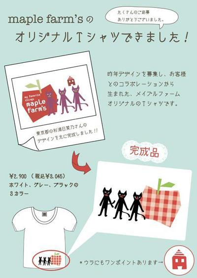 maple farm's オリジナルＴシャツPOP