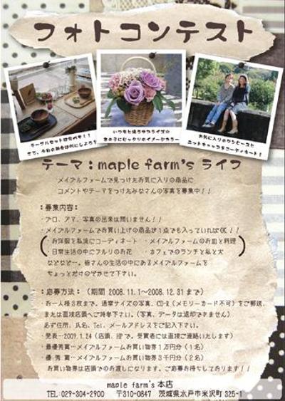 maple farm'sフォトコンテストPOP