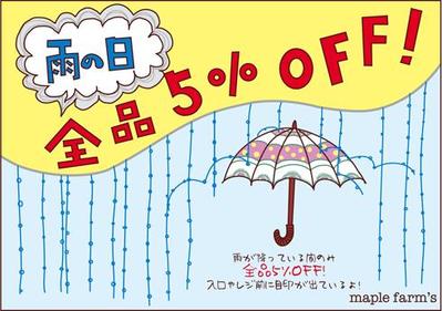 maple farm's 雨の日全品5%OFF POP