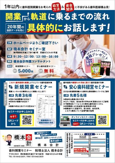 橋本会計の新規開業セミナーA4（片面）