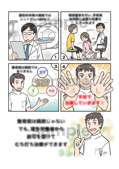 病院４コマ漫画