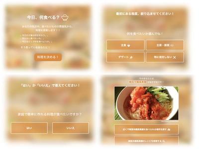 自作webサービス「今日、何食べる？」