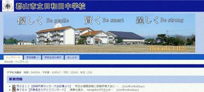 公立中学校CMSのトップページデザイン