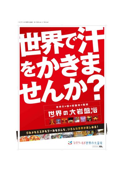スパワールド
