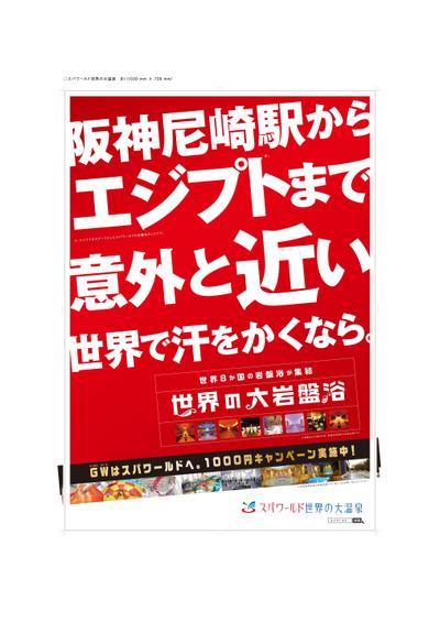 スパワールド２