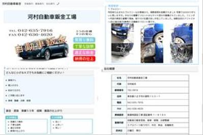 板金工場のシングルWebページ製作
